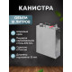 Stainless steel canister 10 liters в Хабаровске