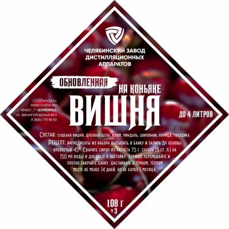 Set of herbs and spices "Cherry on cognac" в Хабаровске