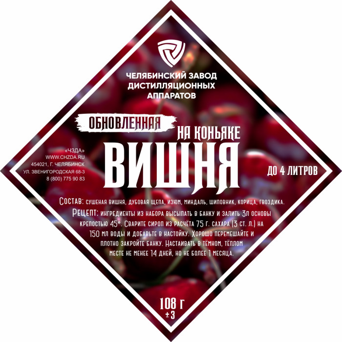 Set of herbs and spices "Cherry on cognac" в Хабаровске