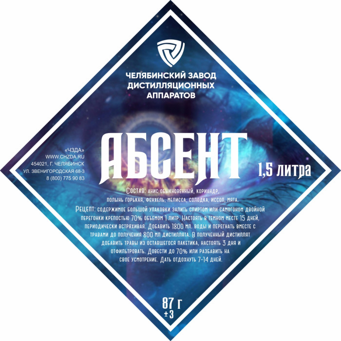 Set of herbs and spices "Absinthe" в Хабаровске