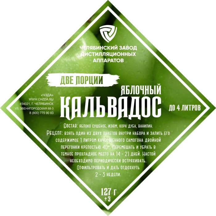 Set of herbs and spices "Apple Calvados" в Хабаровске