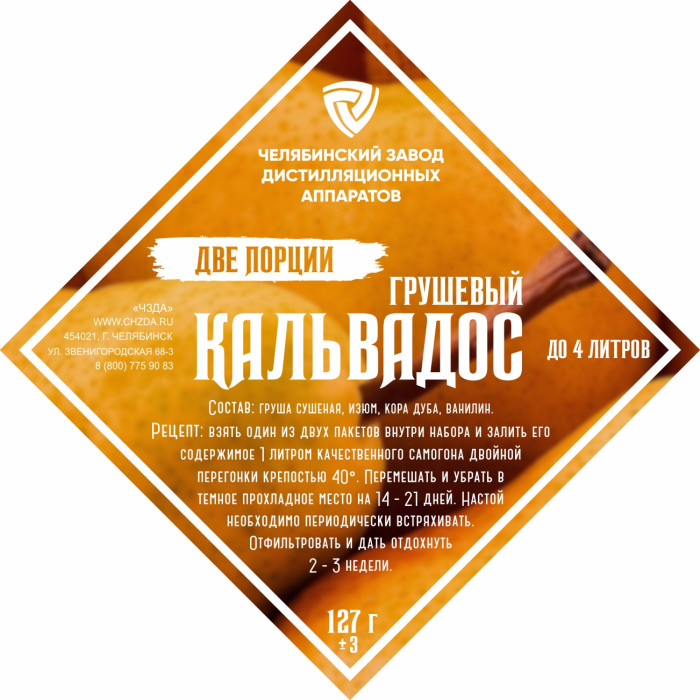 Set of herbs and spices "Pear Calvados" в Хабаровске