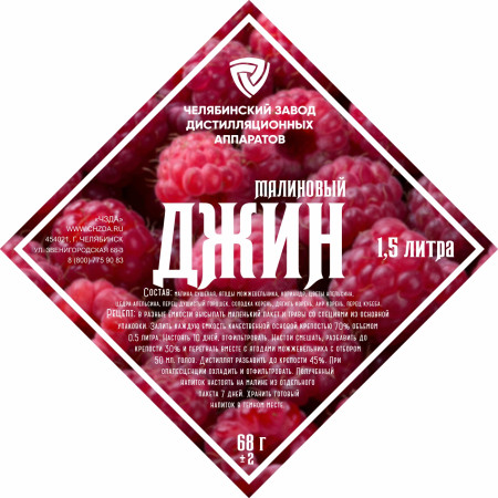 Set of herbs and spices "Raspberry gin" в Хабаровске