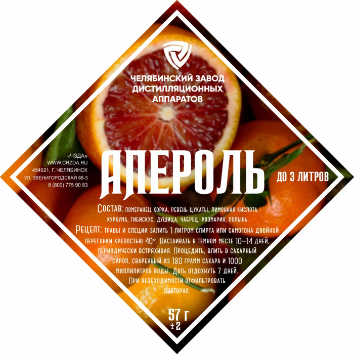 Set of herbs and spices "Aperol" в Хабаровске